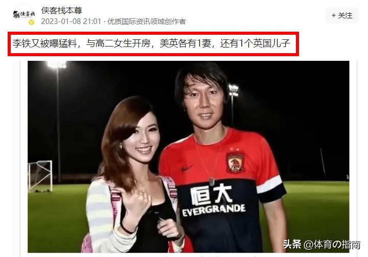 李铁事件再继续！中国足坛名宿陈亦民曝料：李铁就是那个背锅的！