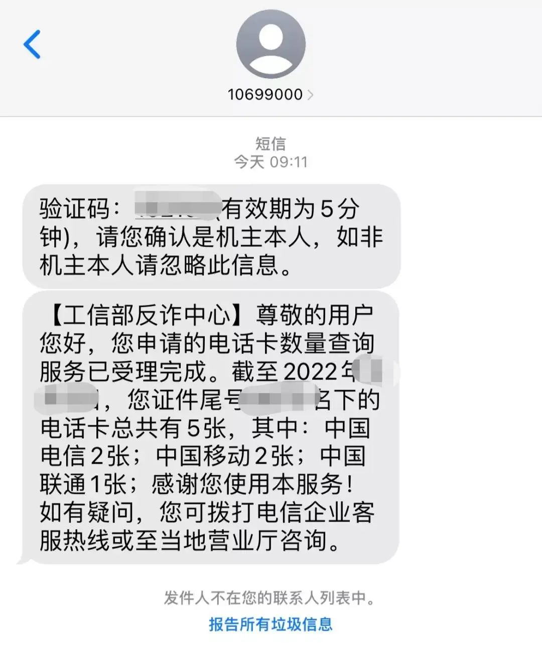 你的身份可能被冒用,怎么查自己的身份被冒用了