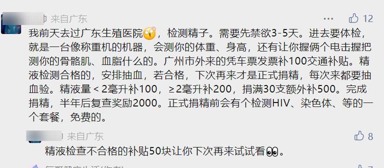 “一次，4500元！”全国各地求捐精，给谁用？真不会乱套吗？