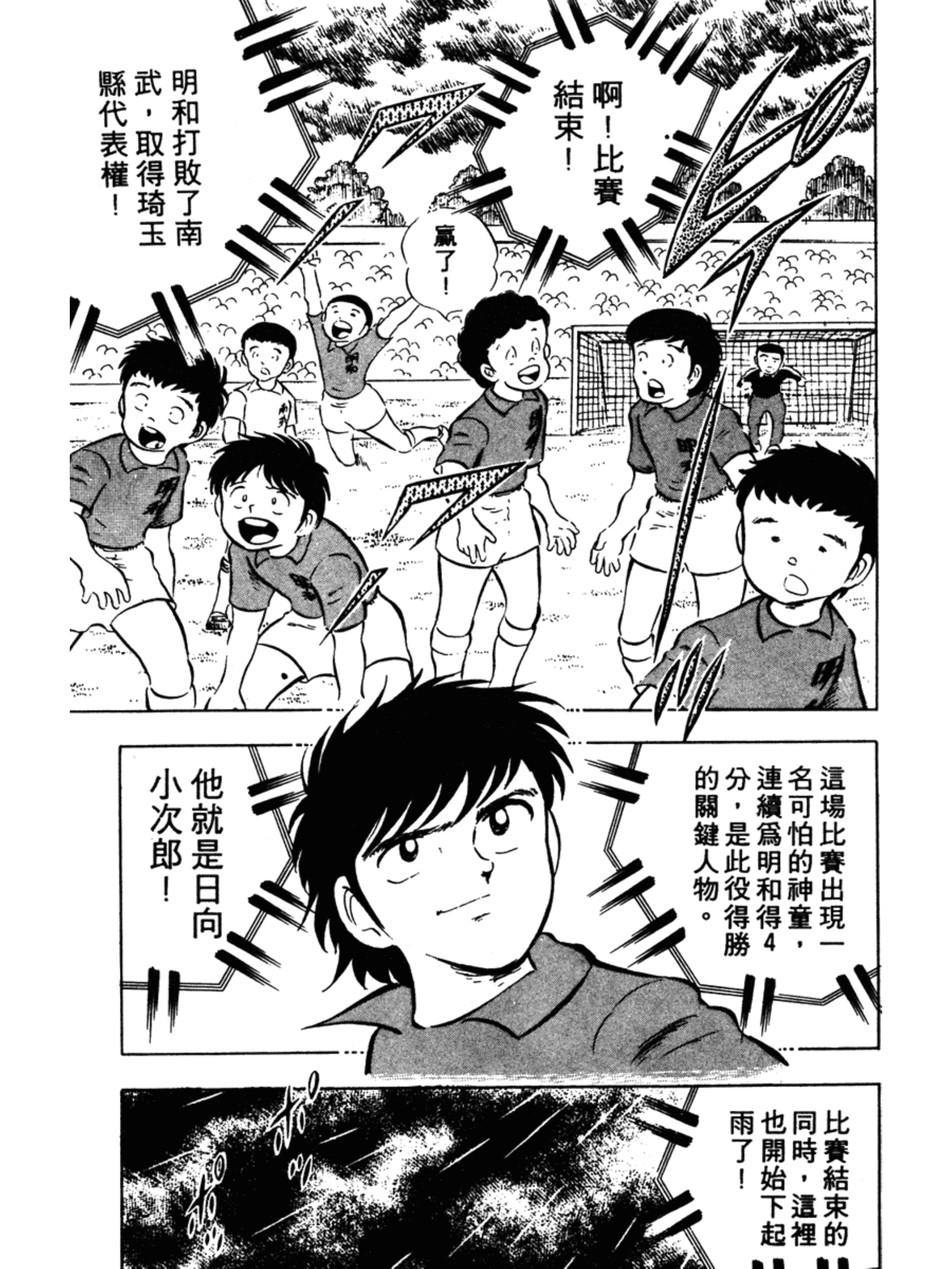 足球小将第二部有中文版吗,足球小将02版大空翼怒吼