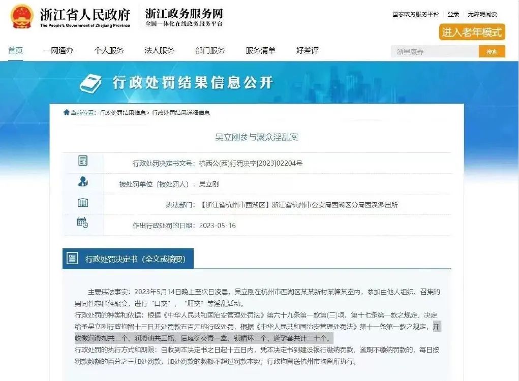 聚众淫乱案公布具体内容,聚众淫乱案男子姓名公开合法吗