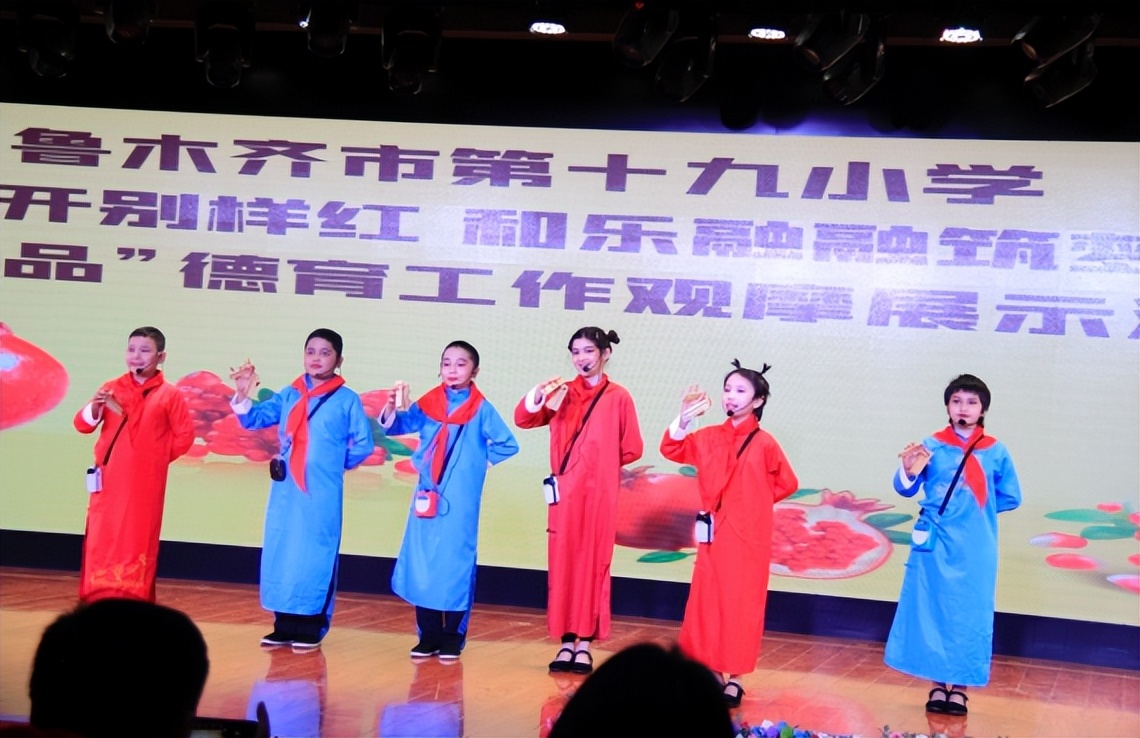 乌鲁木齐市第19小学“石榴花开别样红·和乐融融筑梦行”一校一品德育工作观摩展示活动