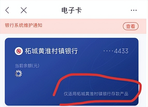 河南村镇银行度小满截图,度小满上蔡惠民村镇银行最新消息