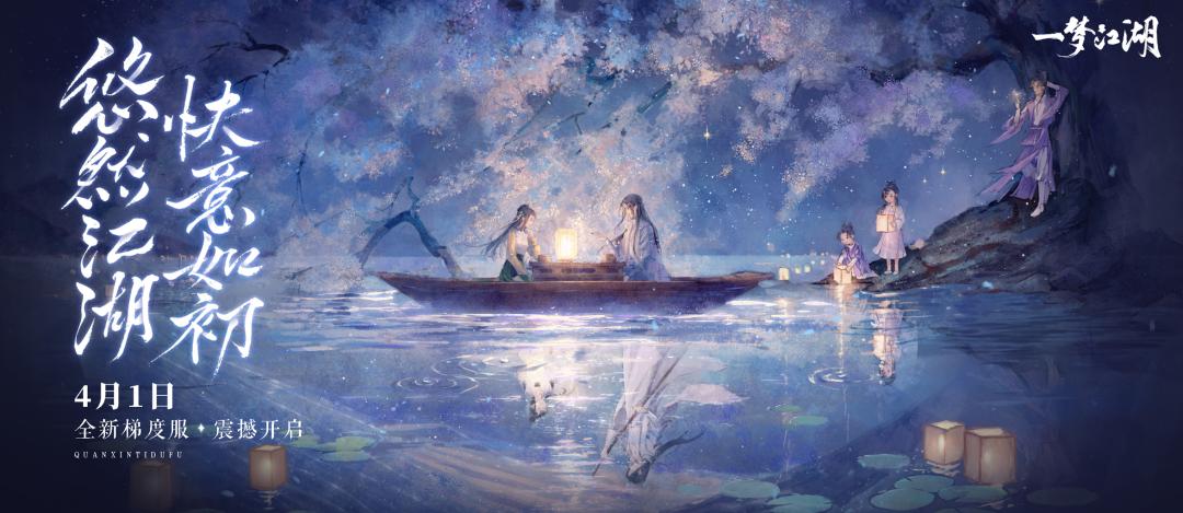 一梦江湖新时装雅韵,一梦江湖新时装徽香