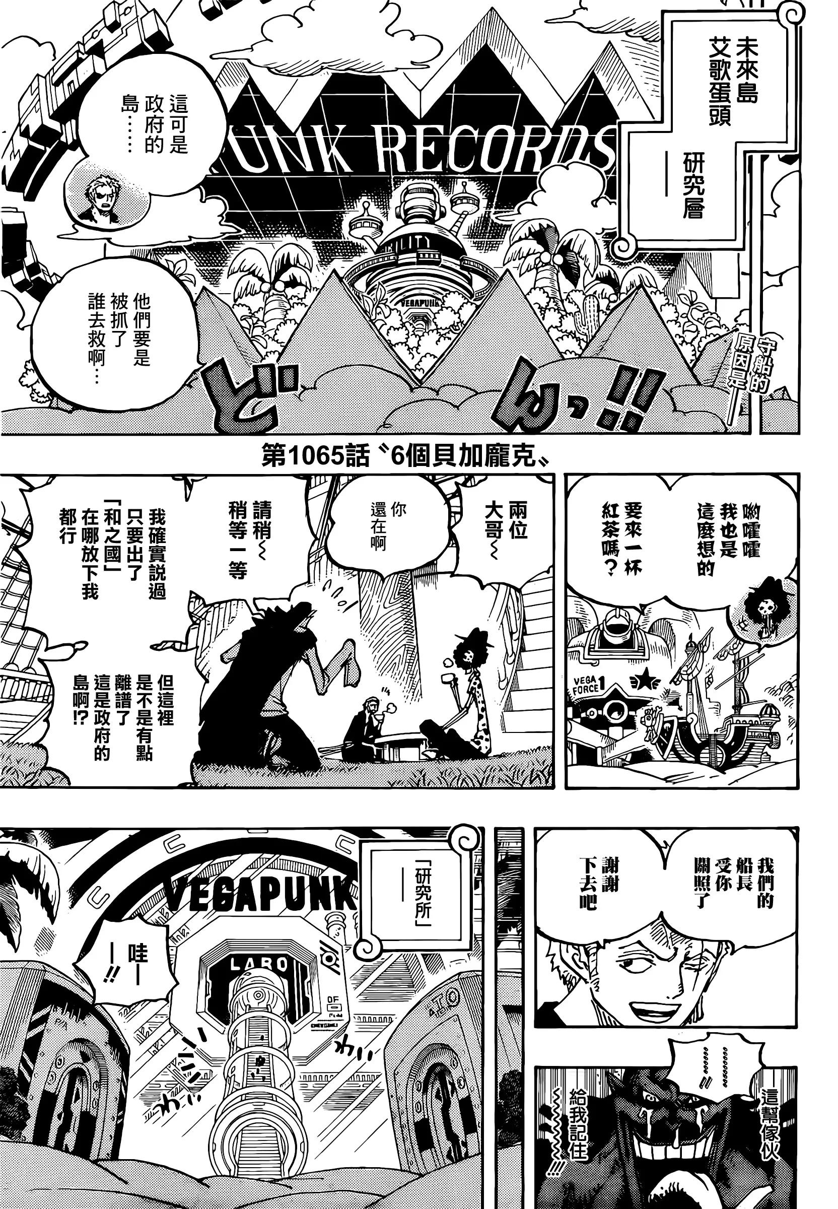 海贼王1065话漫画,海贼王1065山治对奎因