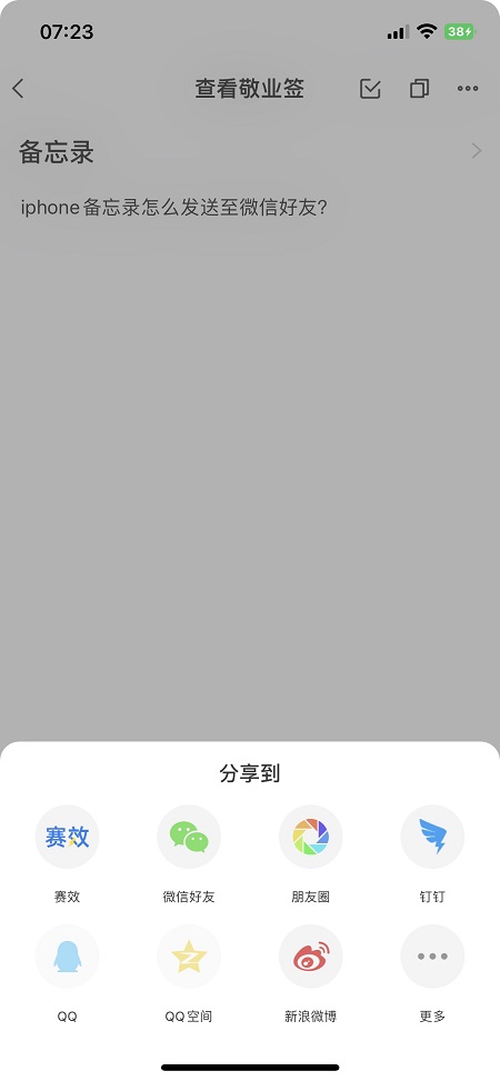 iphone12备忘录扫描怎么发送微信,备忘录可以分享给微信好友吗