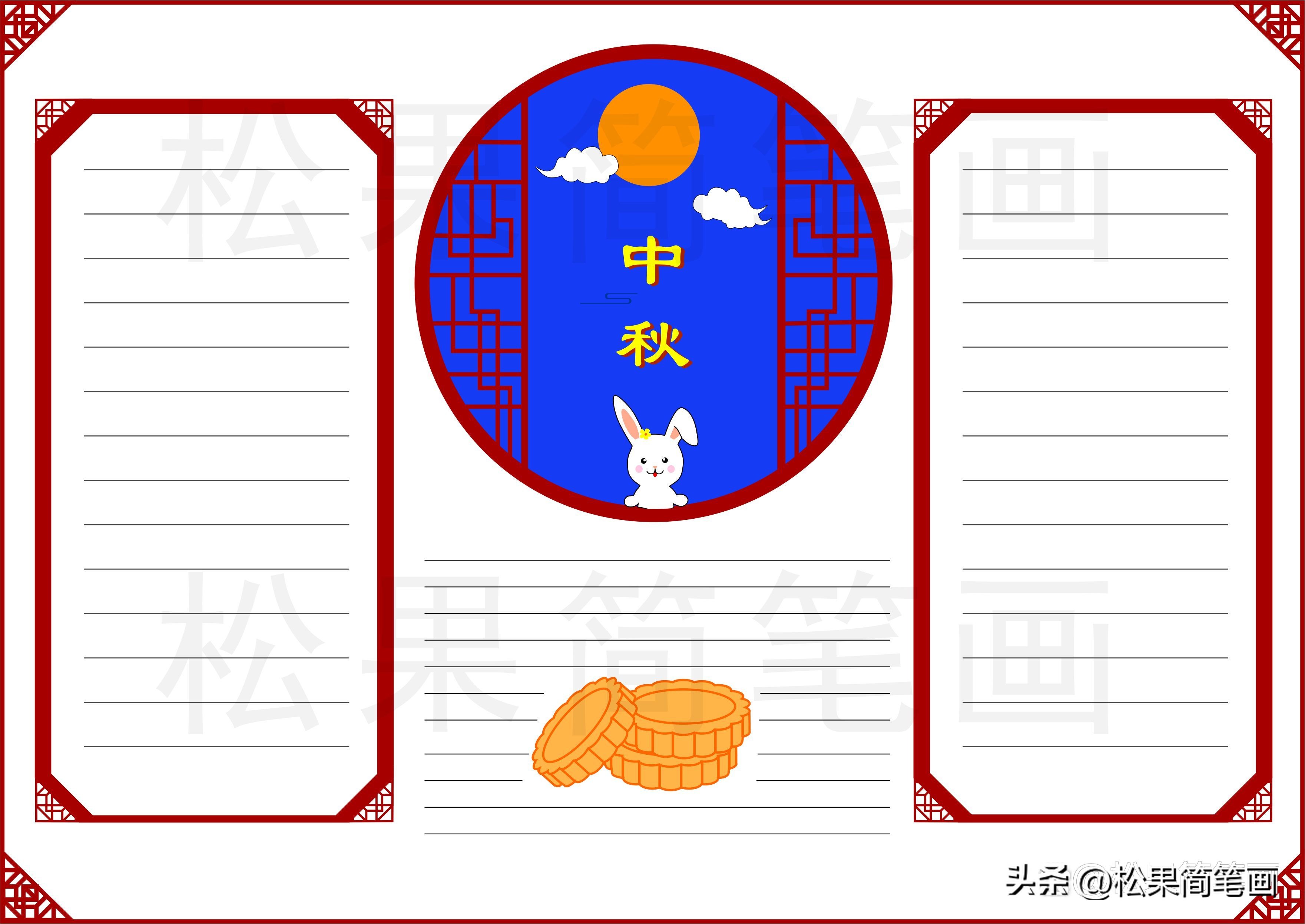 卡通中秋节手抄报怎么画模板,中秋节安全教育手抄报模板