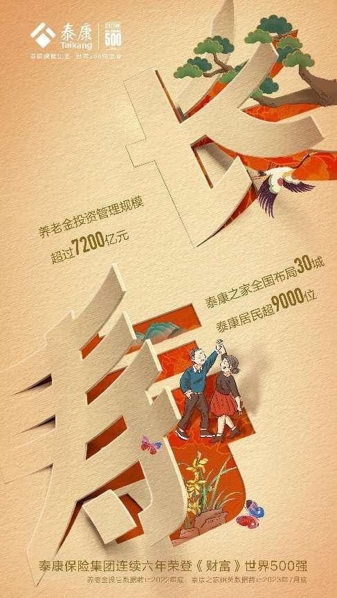 泰康集团最新排名,泰康保险集团在世界500强排名