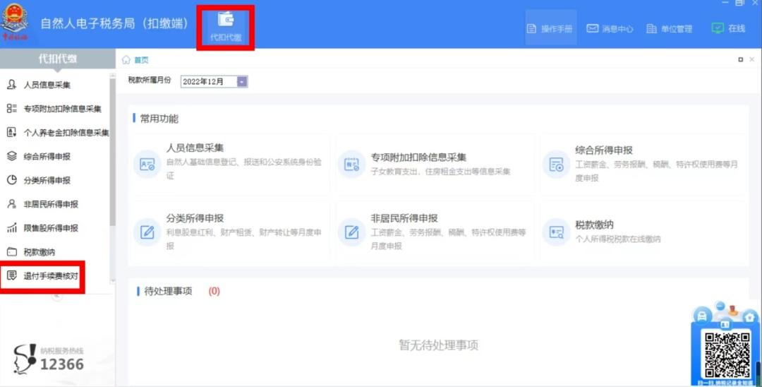 申请退付手续费说明,退付手续费核对日期过了怎么办