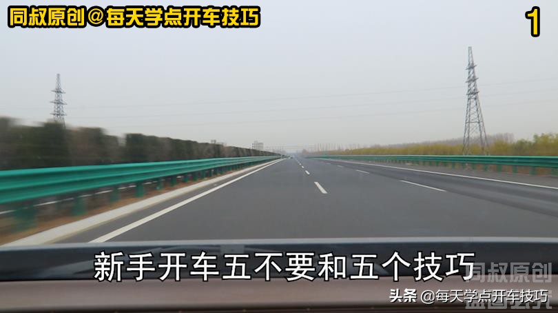 新手开车五大驾驶技巧,新手5大开车技巧