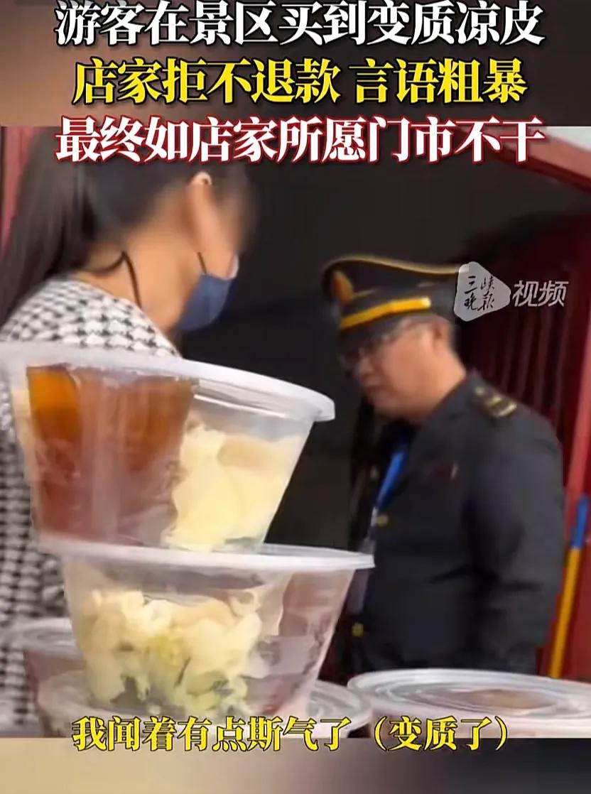游客买到0变质凉皮还被商户辱骂,游客景区买变质凉皮遭店主辱骂
