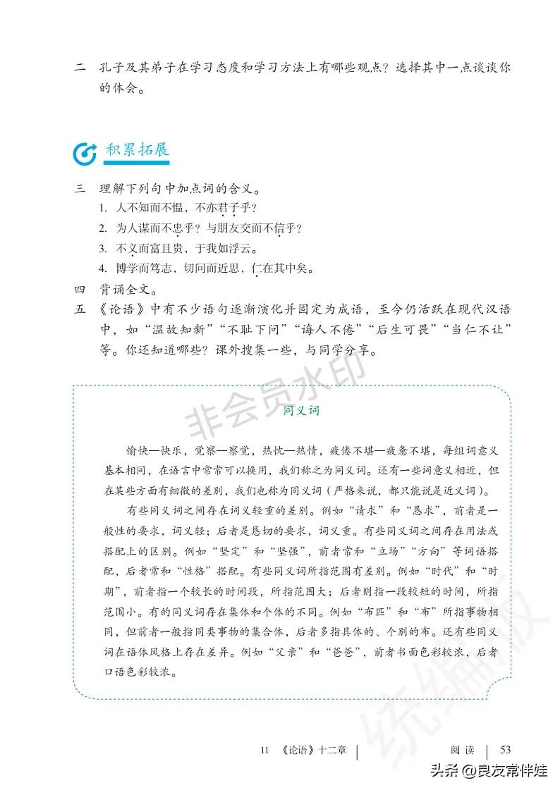 七年级语文课本电子完整版,七年级上册语文教材基础知识手册