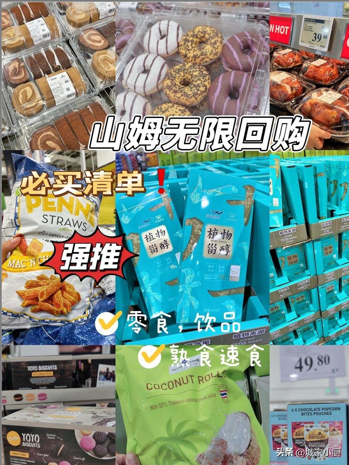山姆夏日无限回购清单,山姆回购必买清单