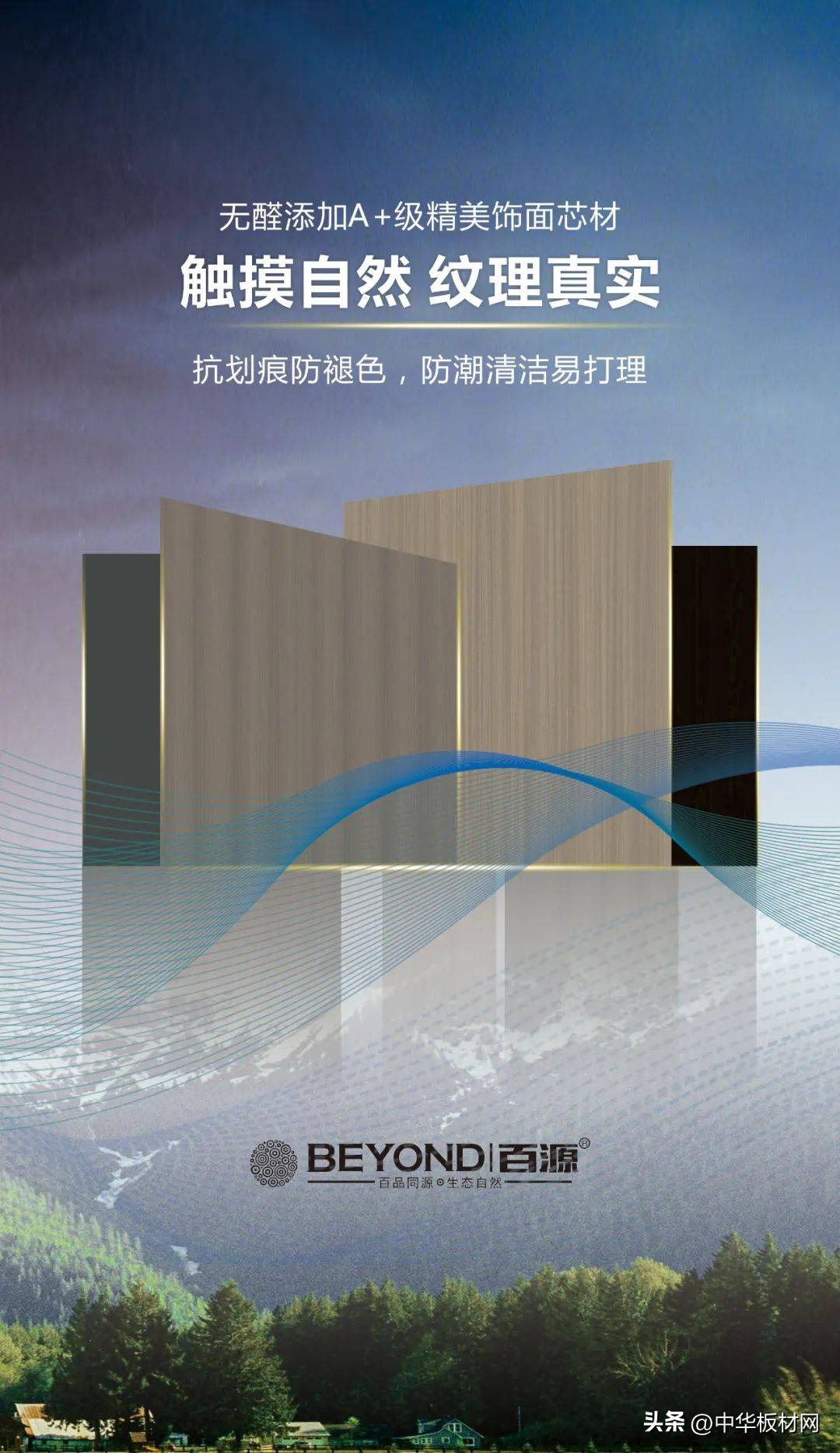 百源板材云顶系列,百源优享家