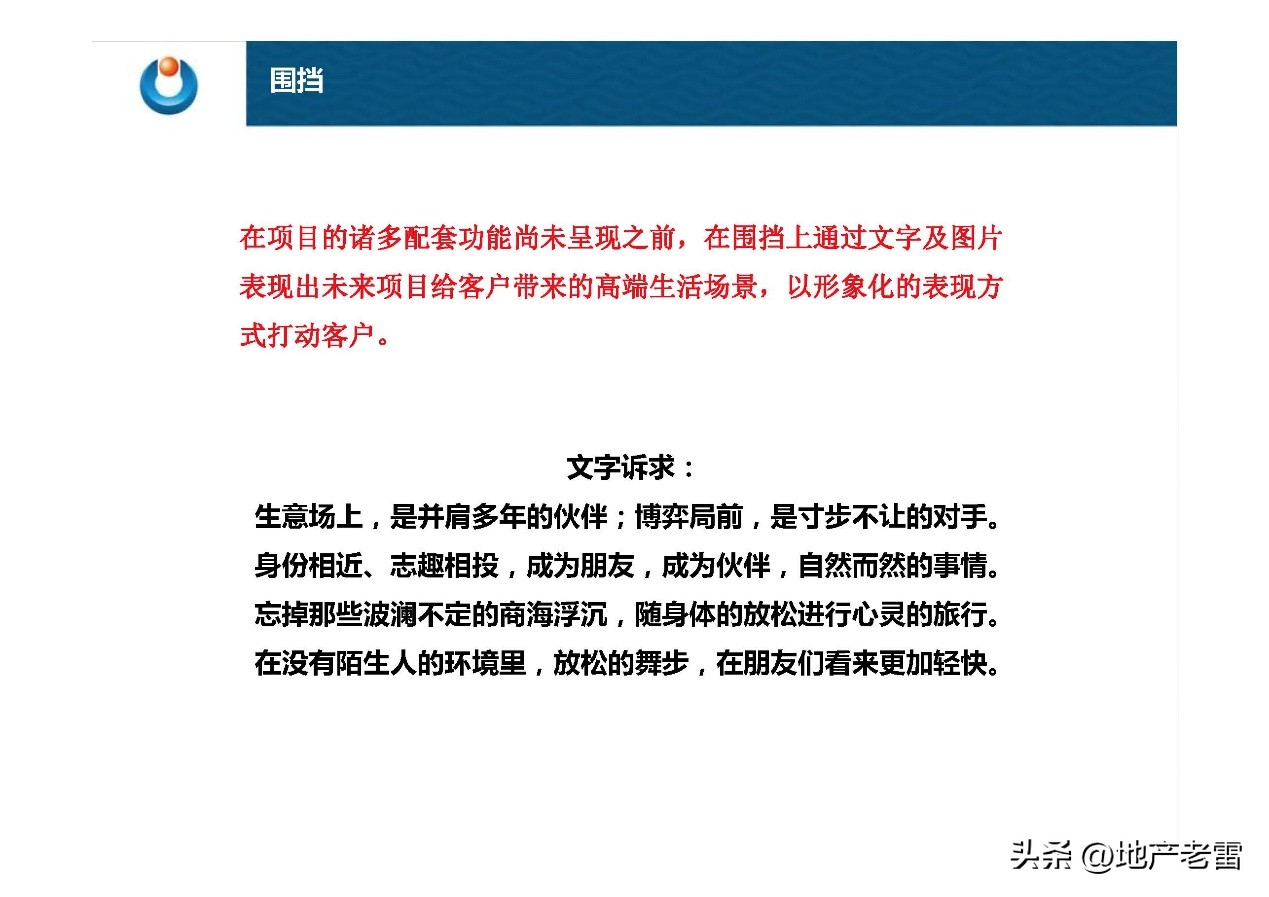 世联行沈阳泛海国际居住区-年度营销策略总纲-房地产