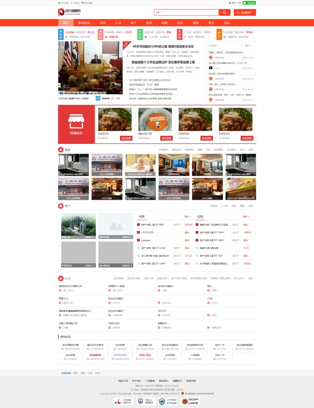 Data地方门户系统功能模块使用及特点方案