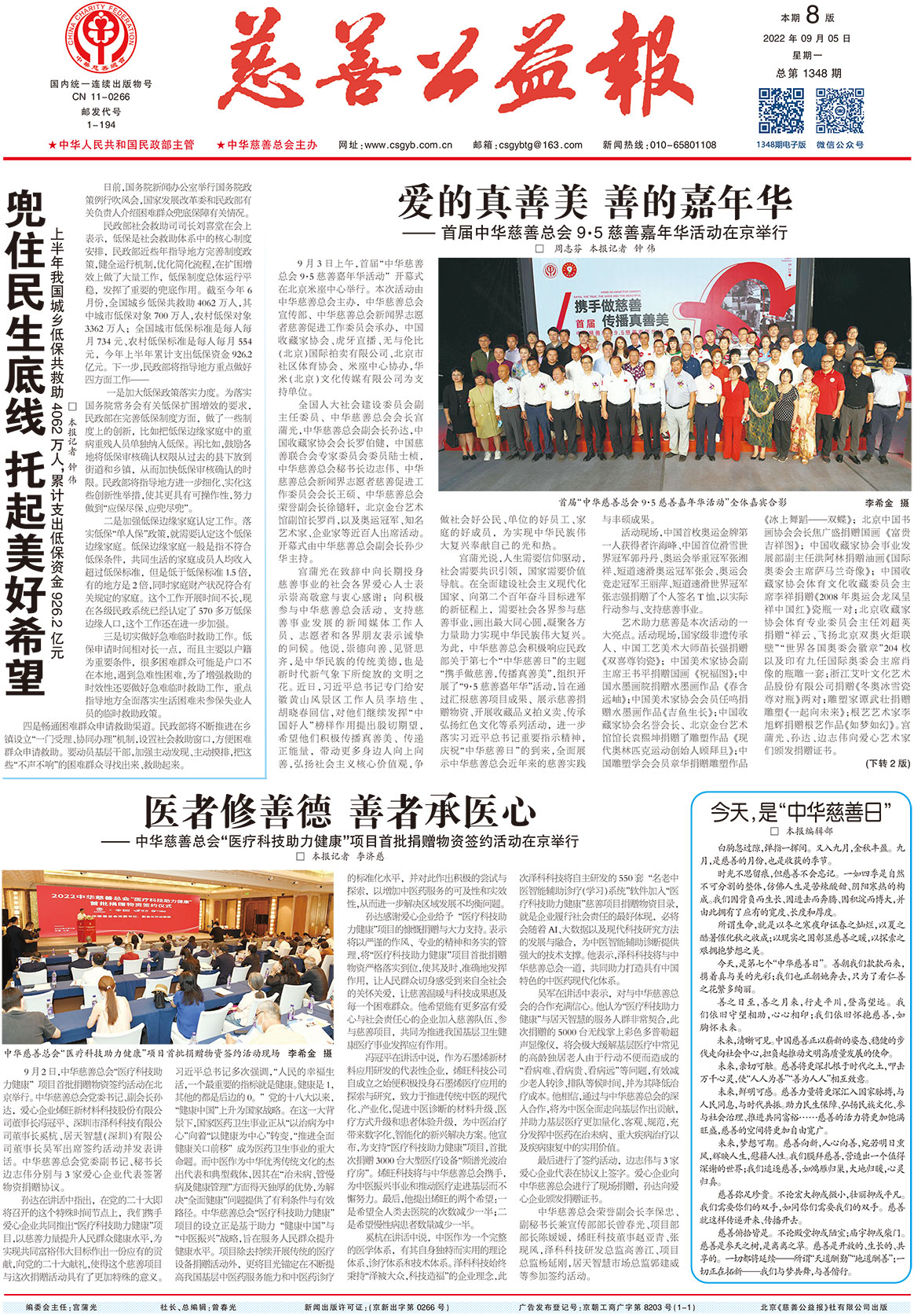 有关慈善工作的公开年度报告,慈善年报工作启动