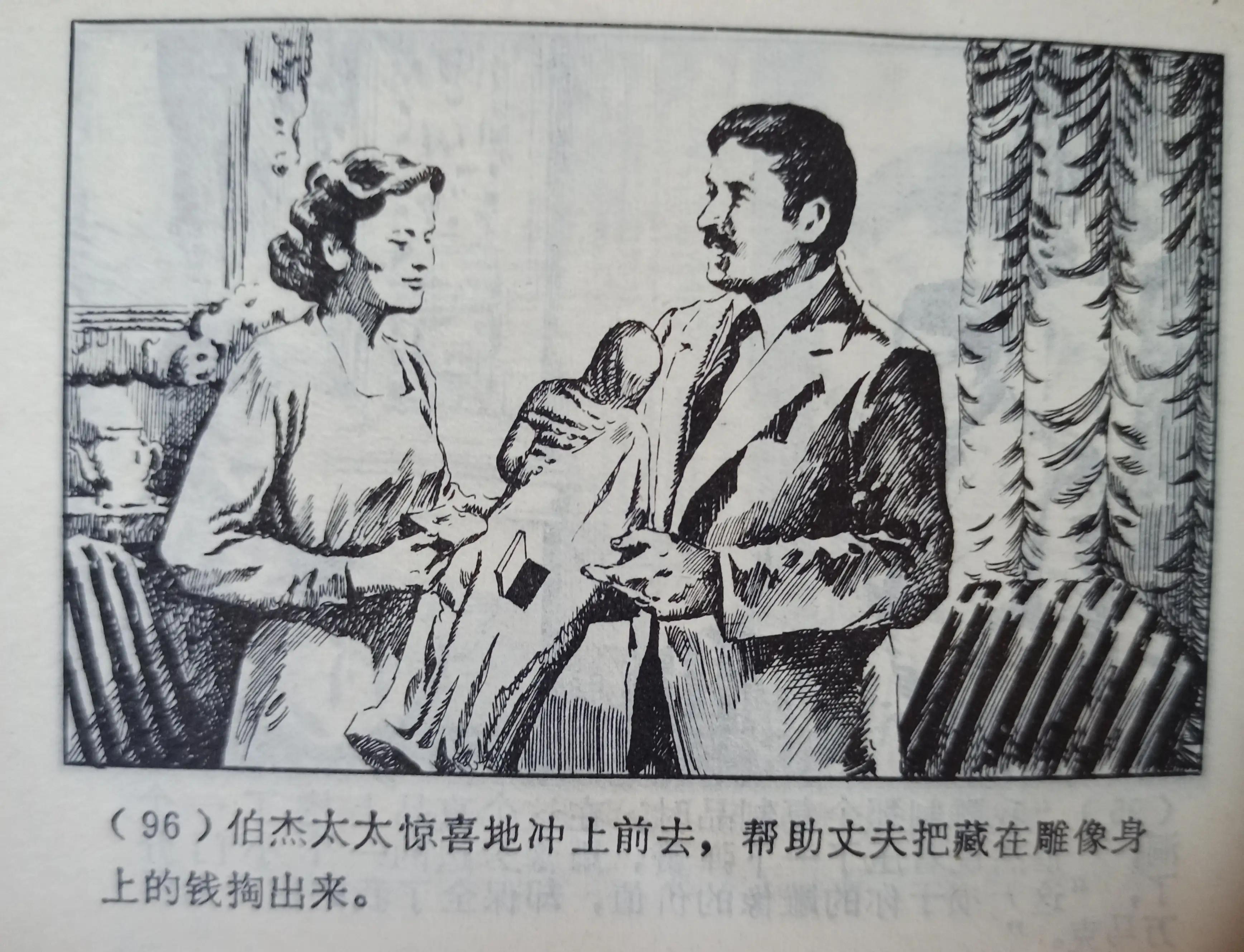 连环画绘画欣赏《真假玛利亚》1985