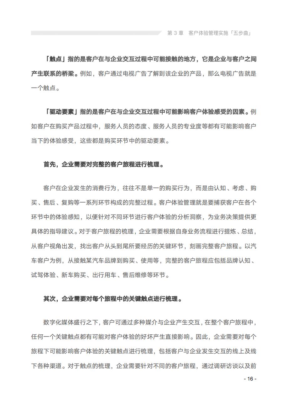 2022年客户体验趋势报告,讨论5个客户体验管理的未来趋势