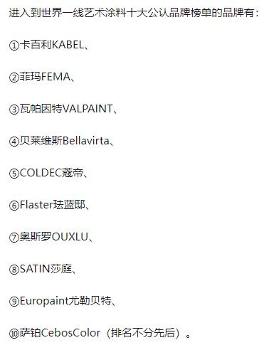 十大品牌的艺术涂料加盟招商,意大利艺术涂料哪个品牌最好