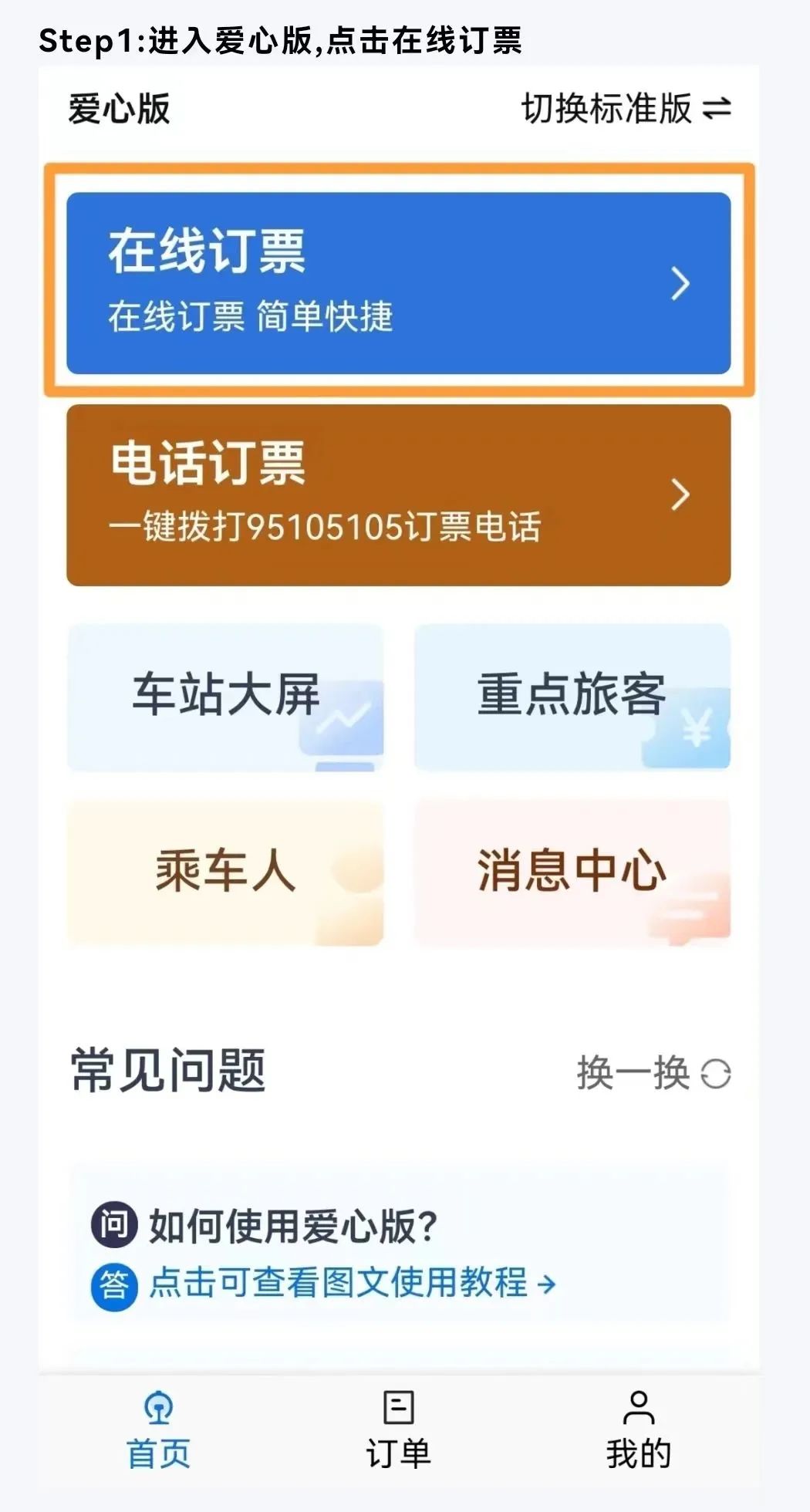 坐火车重点旅客预约要提前多久,乘火车服务小程序