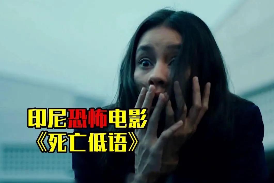 印度尼西亚恐怖片死劫,胆小者看的恐怖电影印度尼西亚
