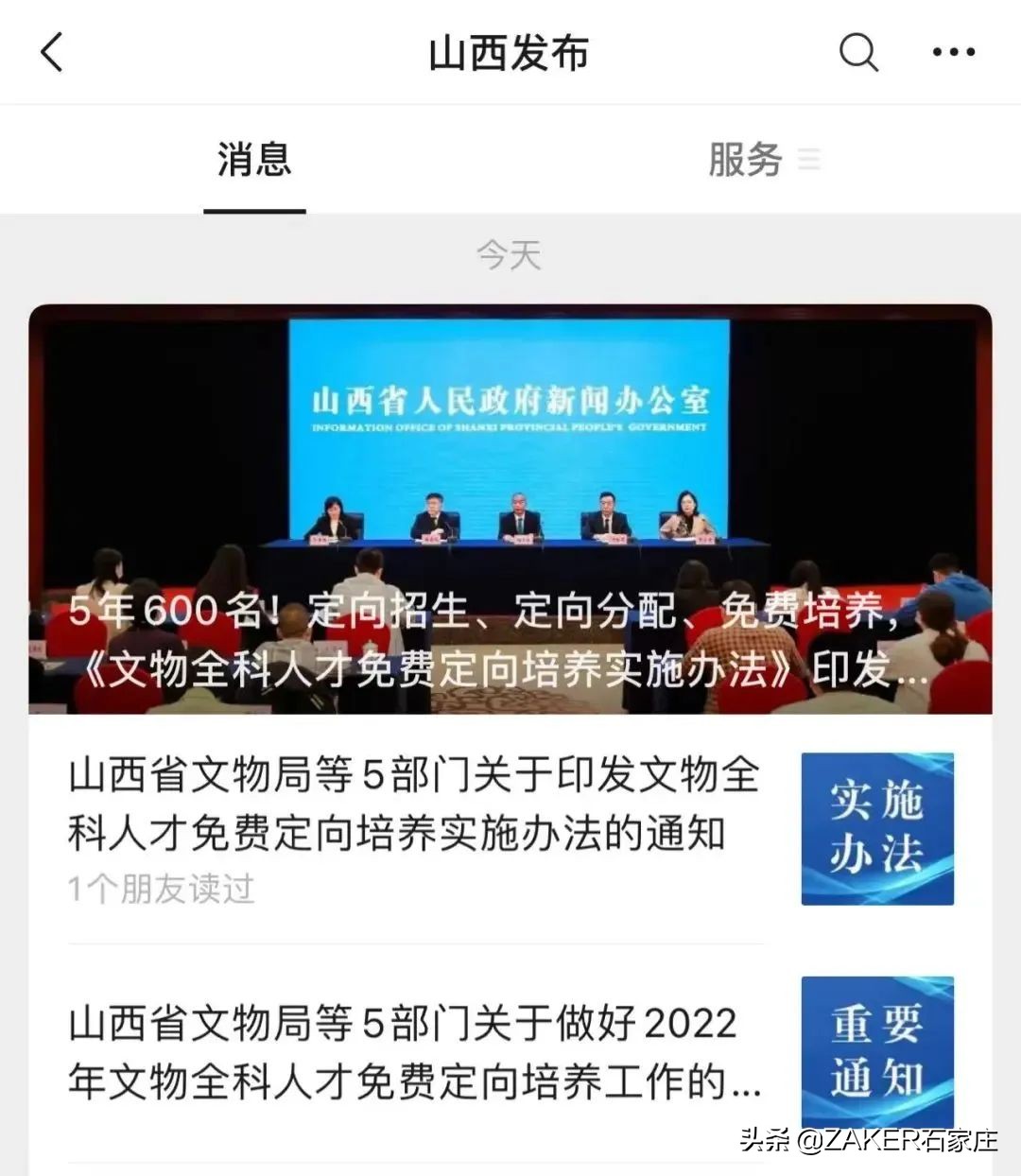 zaker石家庄视频,zaker新闻最新