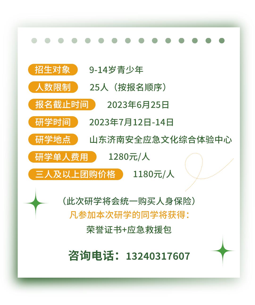 《少年新安》“护童成长”研学开始报名啦！