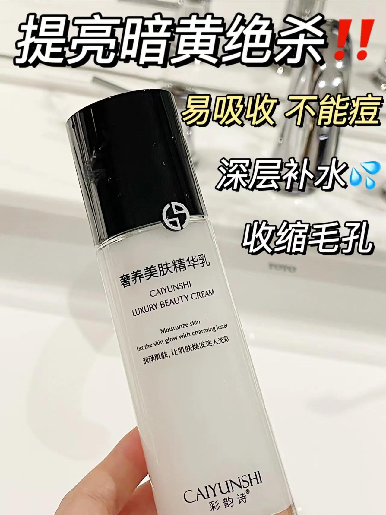 彩韵诗水乳好吗,彩韵诗水乳测评