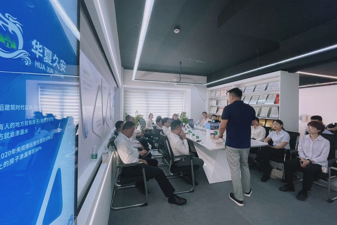 华夏久安金地物业的业务交流会