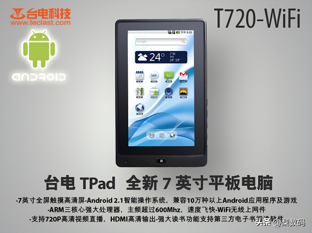 国产寨厂MID/平板电脑发展简史（2010—2017）