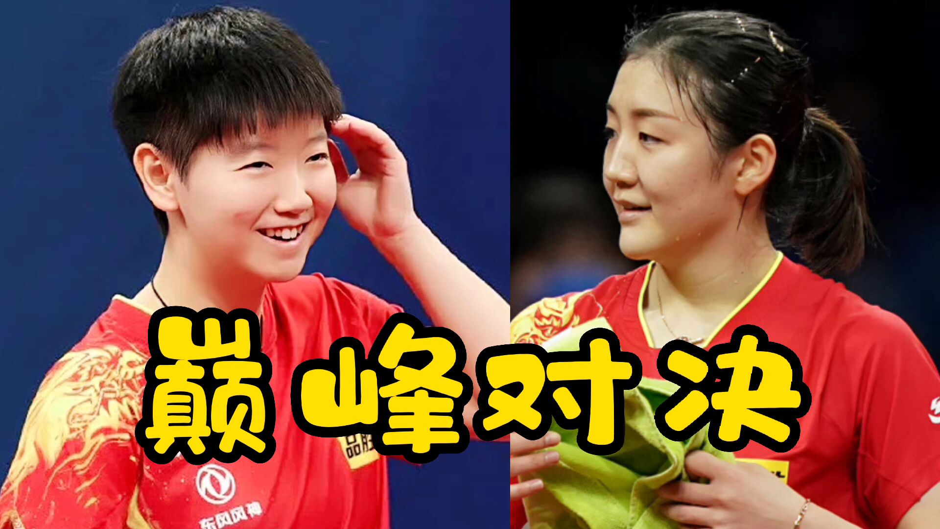 孙颖莎王楚钦新乡夺冠时刻,新乡世界杯决赛王楚钦孙颖莎领奖