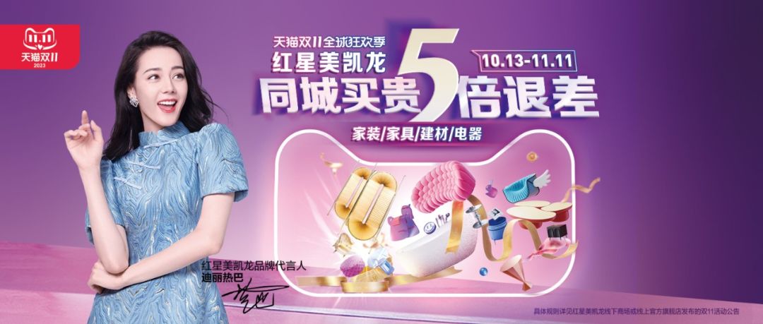 红星美凯龙天猫旗舰店,618购物节红星美凯龙