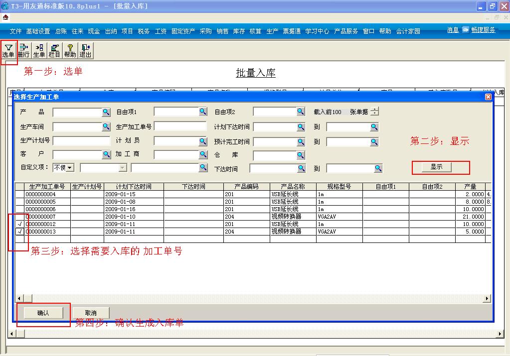 用友t3完整操作全流程,用友t3进销存模块视频教程全套