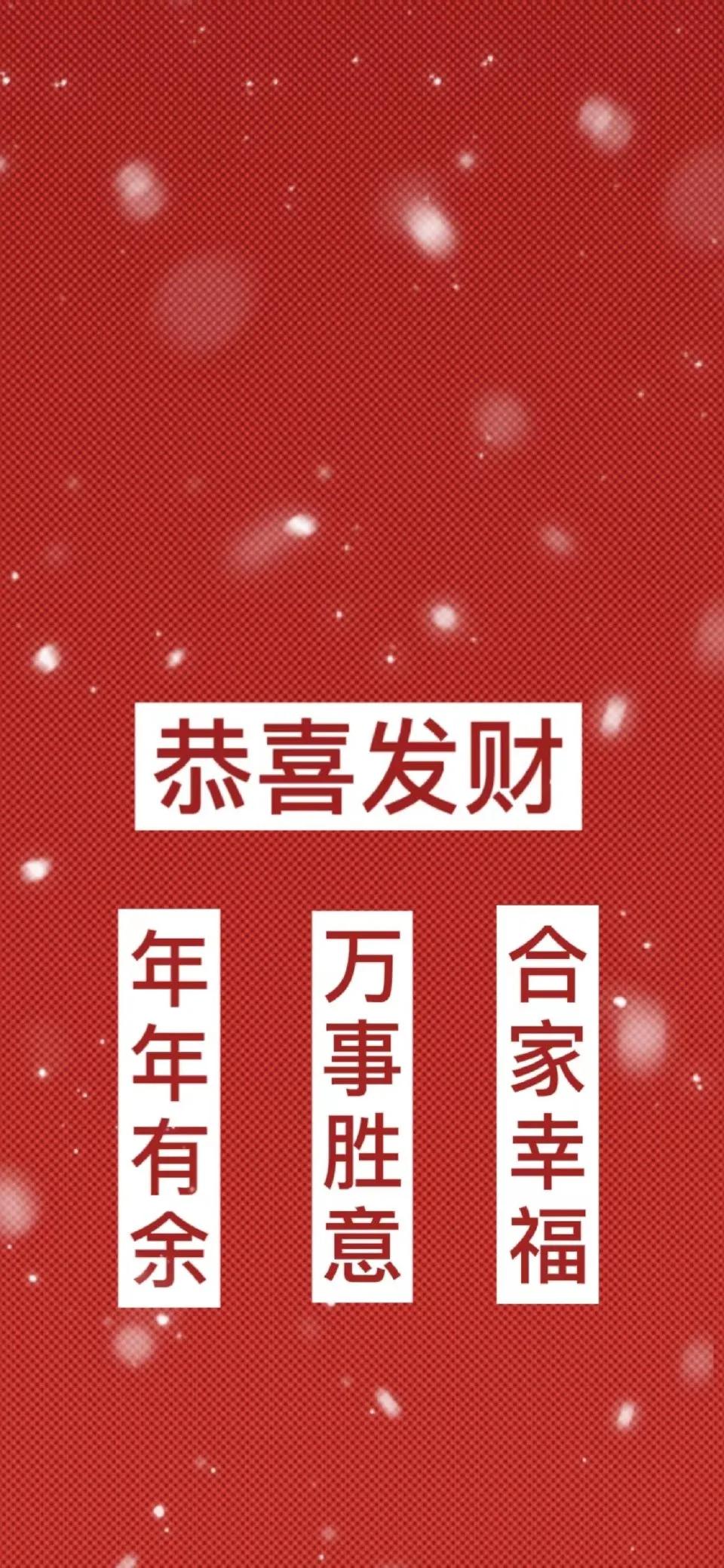 新年手机背景图2021,手机新年背景图怎么做