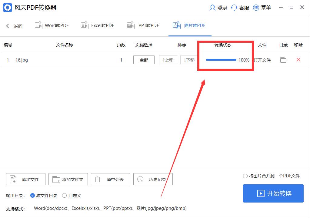 手机图片如何转换pdf,图片怎么转换pdf
