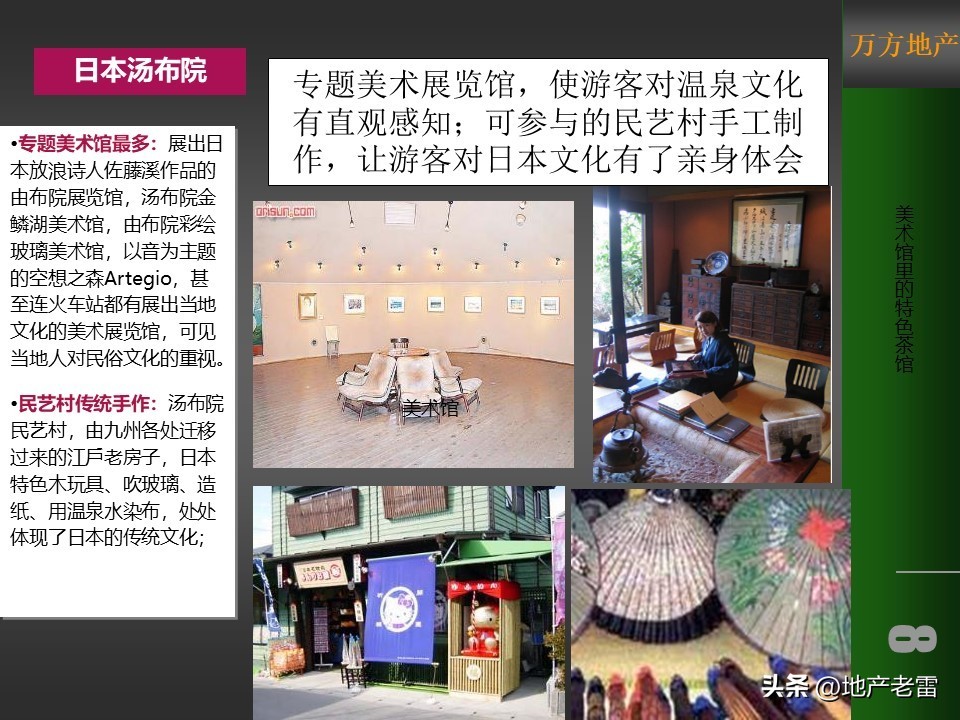 温泉度假预售营销方案100例,金源泉房地产营销策划