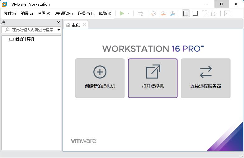 虚拟机vmwareworkstation,vmwareworkstation