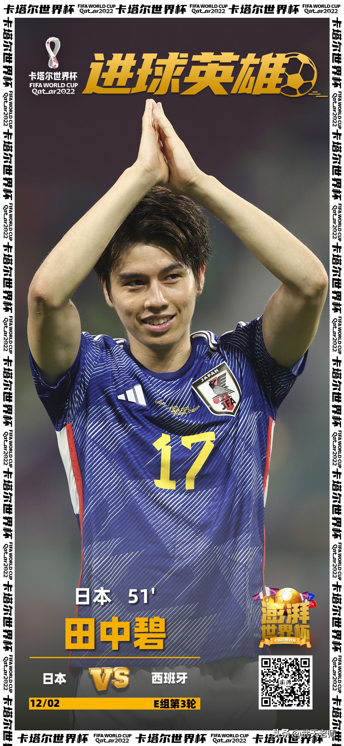 日本击败2个世界冠军,大空翼代表日本队踢世界杯