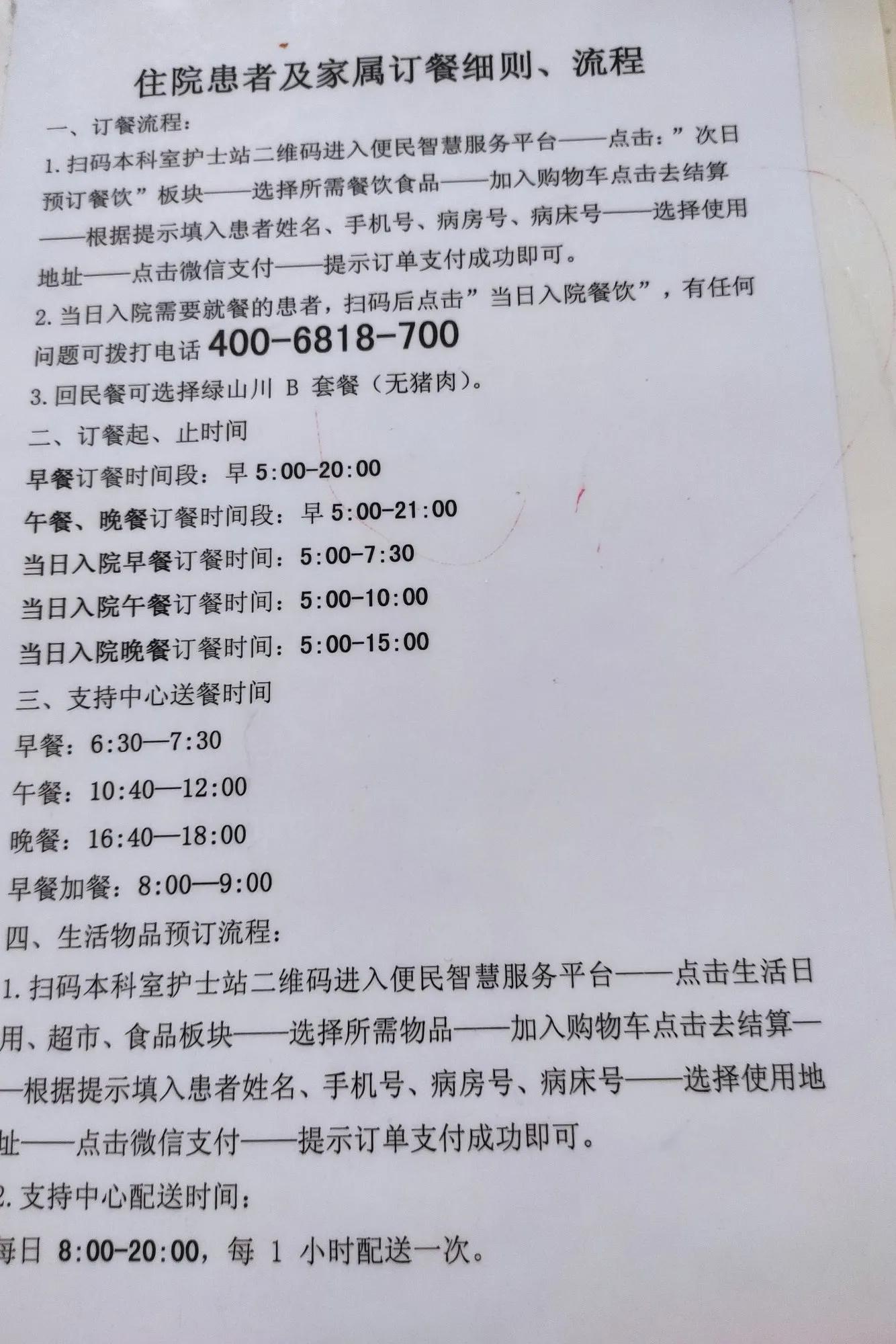哈医大一院住院患者吃饭怎么解决,哈医大二院住院陪护