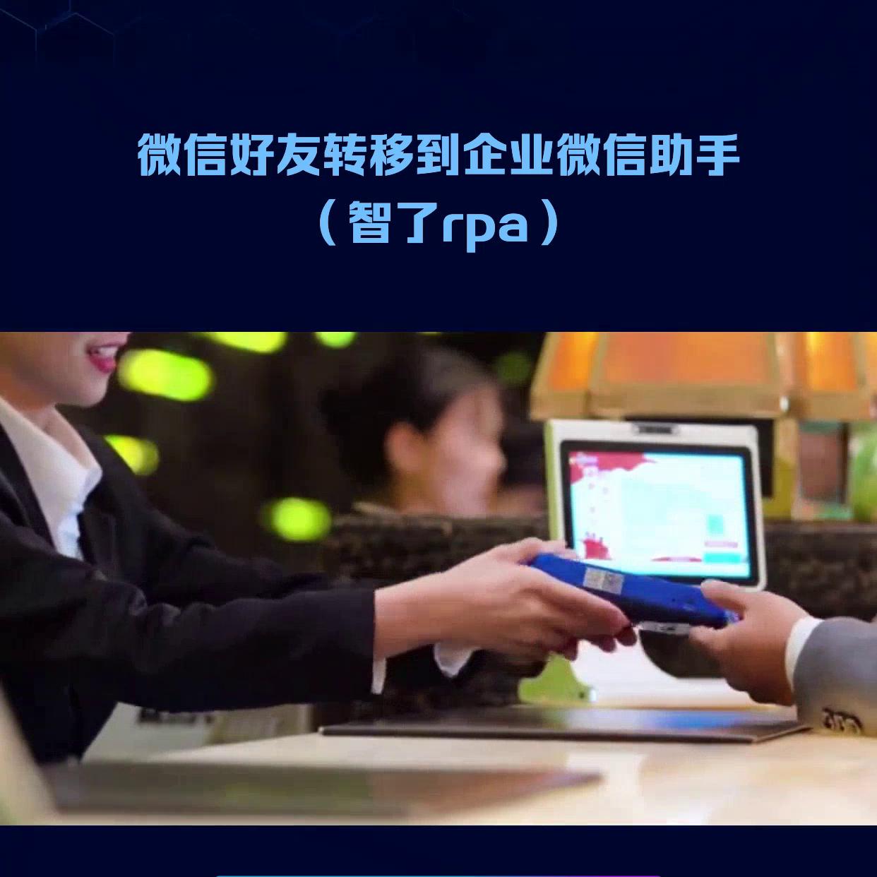 企业微信好友转移,微信好友一键导入企业微信