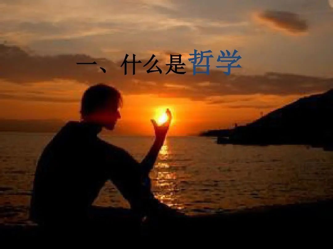 哲学是什么东西,哲学是什么视频