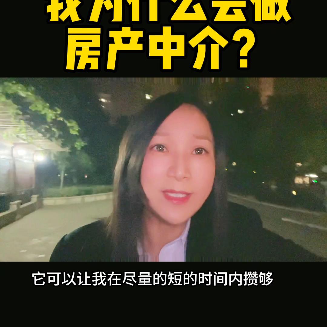 为什么现在做中介这么难赚钱,我为什么要做房产中介