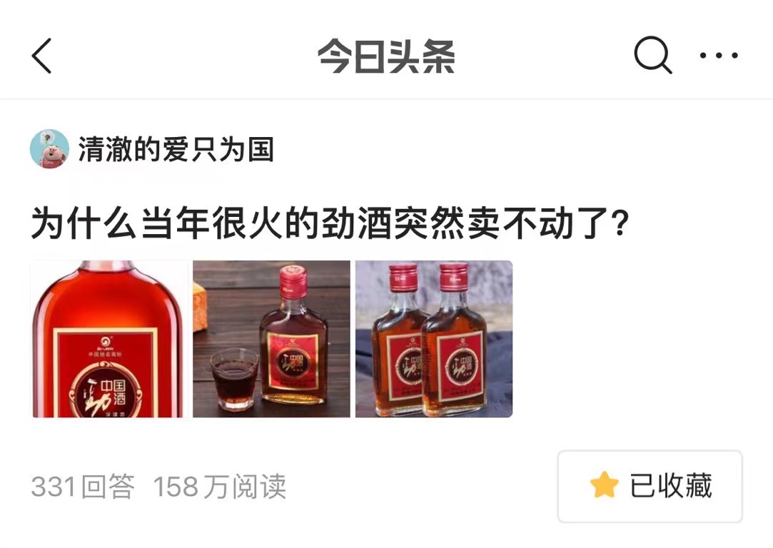 劲酒保健酒好吗,劲酒保健酒和劲酒区别