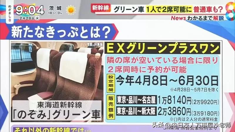 日本新干线给两张票是什么意思,日本新干线一等座