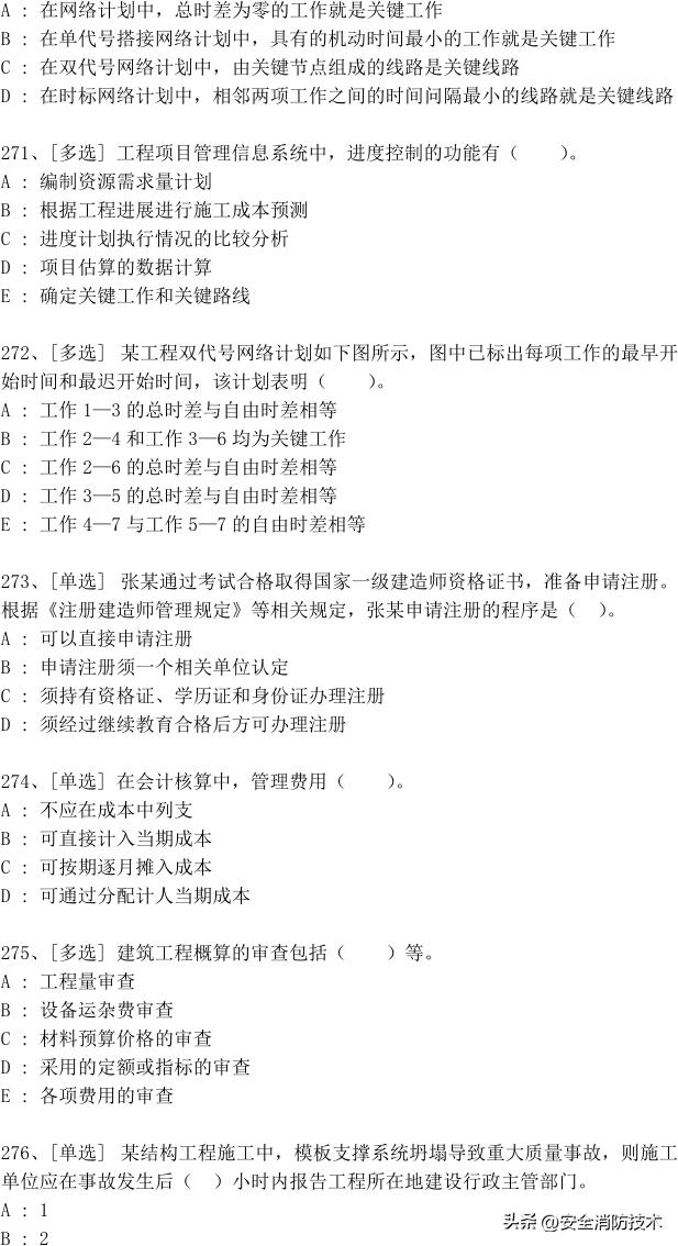 2023年一级建造师688道真题集练习题库