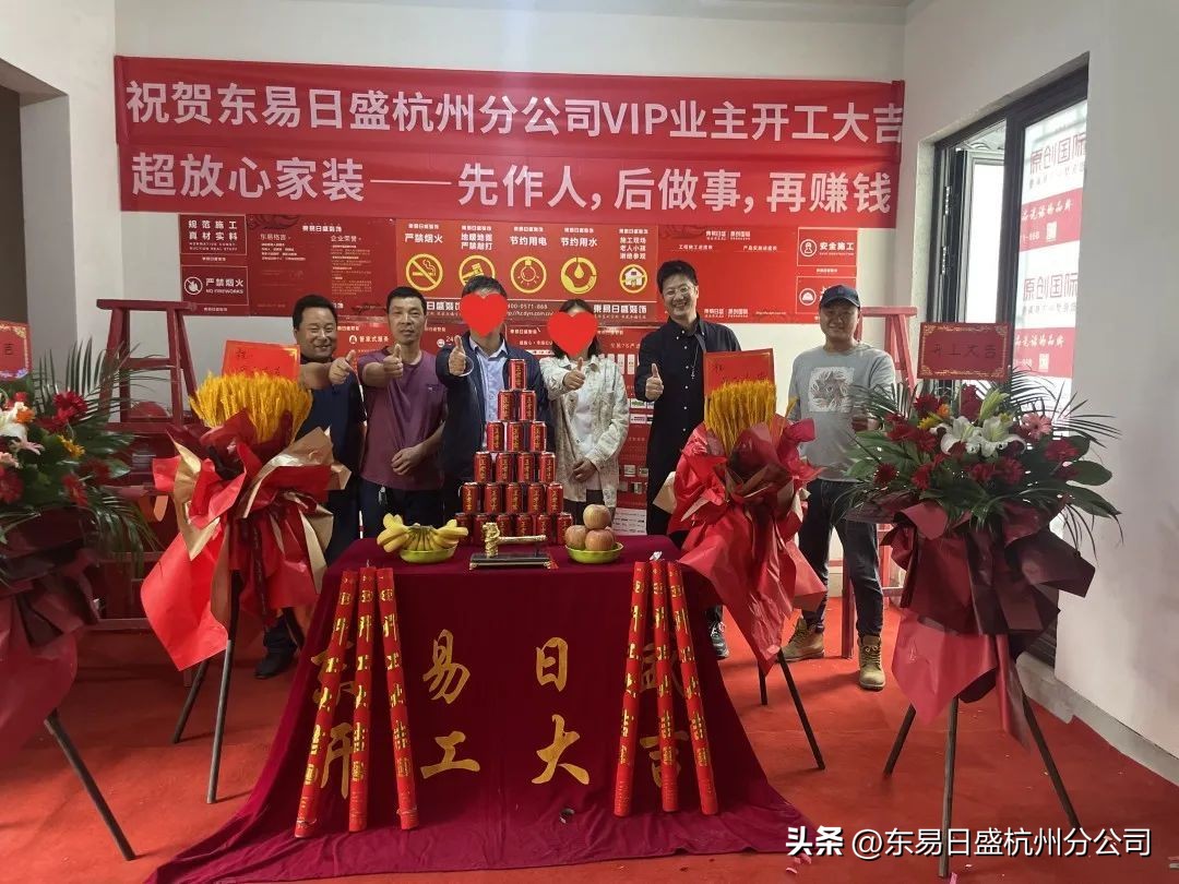 仲夏六月，美好将至|杭州东易日盛恭祝所有业主开工大吉！