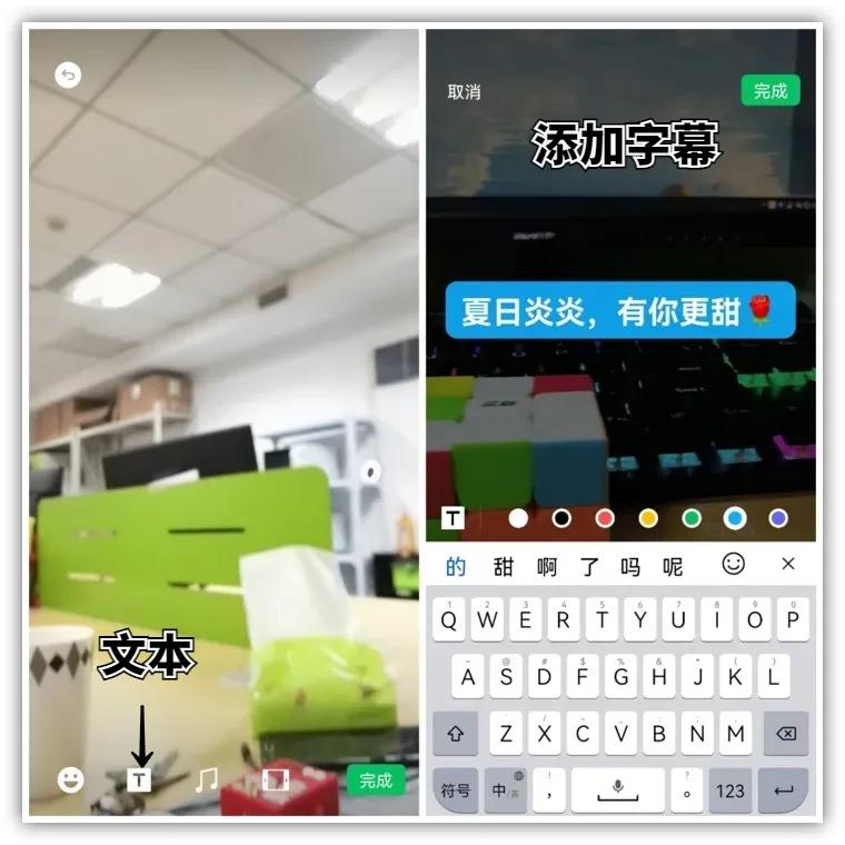 微信视频怎么添加滚动字幕,微信拍视频怎么加字幕