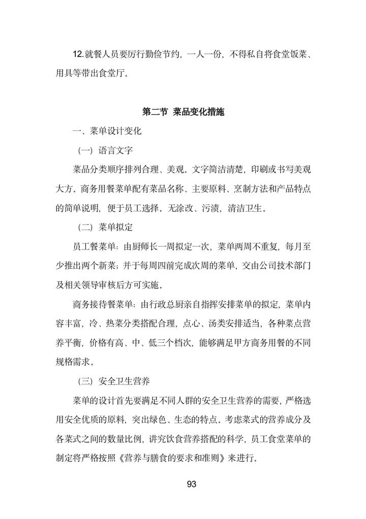 食堂投标方案范文,食堂投标项目服务方案