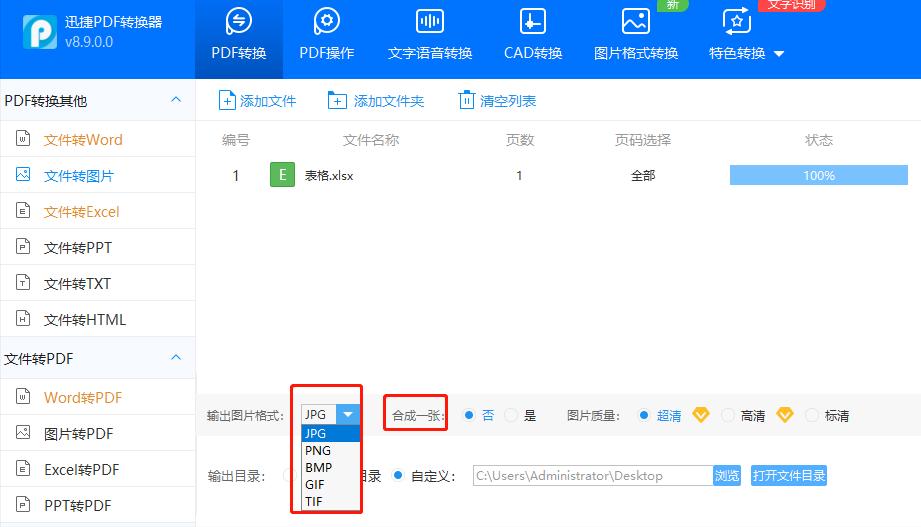 excel如何转换成图片格式免费,如何把excel的图片转换成图片